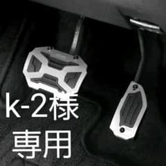 RAZO ペダルカバーのサムネイル