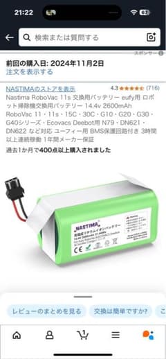 Nastima RoboVacのサムネイル