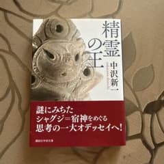 精霊の王のサムネイル