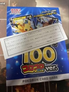 ソード＆シールド スタートデッキ100 コロコロコミックver. 月刊