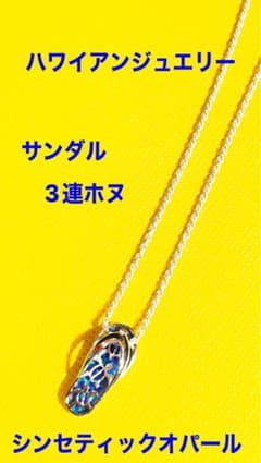 サンダル☆3連ホヌ☆ハワイアンジュエリー☆SV925☆ロープチェーン付き 