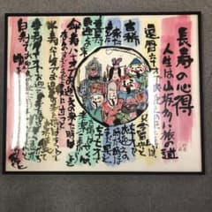 七福神の絵画のサムネイル