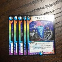 デモンズライトのサムネイル