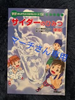 サイダーのひみつ　新版のサムネイル