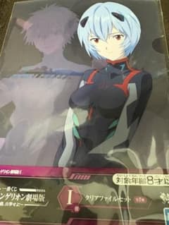 エヴァンゲリオン一番くじ I賞 クリアファイルセットのサムネイル