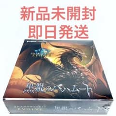【新品未開封】 Shadowverse EVOLVE 黒銀のバハムート 初版
