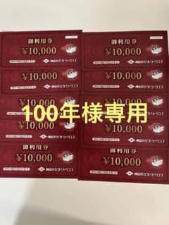 神奈川カントリークラブ御利用券10万円分 - メルカリ
