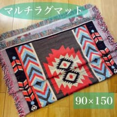 90x150cm ブランケット マルチラグ オルテガ柄 ラグマット - メルカリ