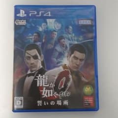 龍が如く0 誓いの場所のサムネイル