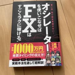 オシレーターを使いこなせばFXはすごくラクに稼げるのサムネイル