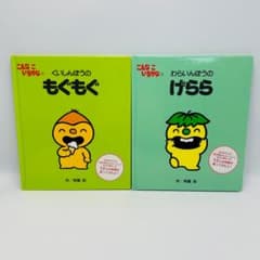 新装版・こんなこいるかなシリーズ2冊セット】有賀忍 日本図書