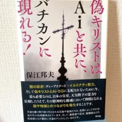偽キリストはAIと共にバチカンに現れる!のサムネイル