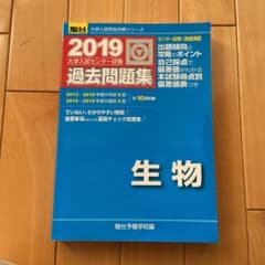 大学入試センター試験過去問題集生物 2019のサムネイル