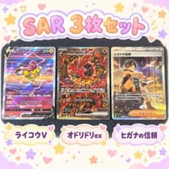 美品】ライコウV オドリドリex ヒガナの信頼 SAR 3枚セット - メルカリ
