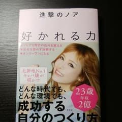 好かれる力のサムネイル