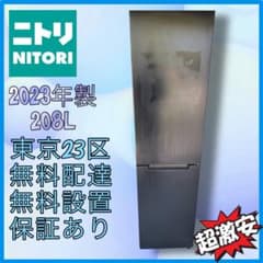 ＊東京都付近取引限定品＊訳あり激安　ニトリ　高年式　スリム冷蔵庫 東京都付近取引限定品＊訳あり激安 ニトリ 高年式 スリム冷蔵庫 - メルカリ