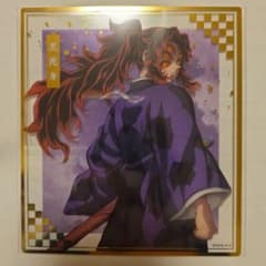 アニプレックスオンラインくじ鬼滅の刃無限城決戦開幕F賞クリア色紙