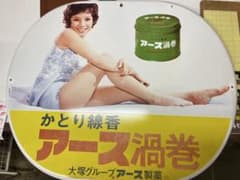 激レア超美品 由美かおる ホーロー看板 - メルカリ