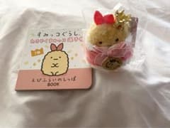 すみっコぐらし　てのりぬいぐるみ　えびふらいのしっぽのサムネイル