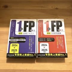 2024-2025年版 1級FP技能士 合格テキスト・問題集セット FP1級のサムネイル