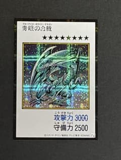遊戯王 青眼の白龍　マンガスタイルのサムネイル