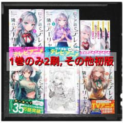 新品未開封 「時々ボソッとロシア語でデレる隣のアーリャさん」 初版 購入特典付属のサムネイル