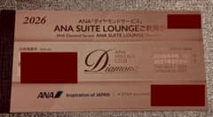 ANA スイートラウンジご利用券 ６枚 2026年度 ANA SUITE LOUNGEラウンジ利用券6枚 ダイヤモンド - メルカリ