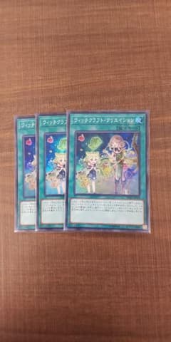 遊戯王 ウィッチクラフト・クリエイション 3枚のサムネイル