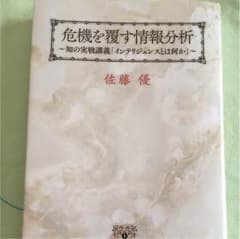 危機を覆す情報分析のサムネイル