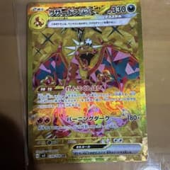 リザードンex UR スカーレット&バイオレット 拡張パック 黒炎の支配者
