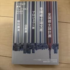 トウキョウ建築コレクション2022 Official Bookのサムネイル