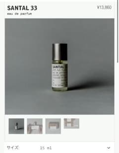 LE LABO SANTAL33のサムネイル