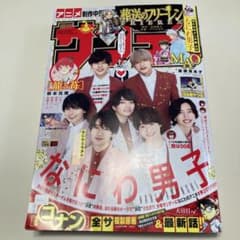 週刊少年サンデー4・5号 2023年のサムネイル