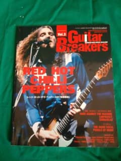 s*s様 Guitar Breakers Vol.3 レッド・ホット・チリ・ペッのサムネイル