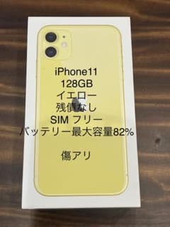 iPhone 11 イエロー　128GB SIMフリーのサムネイル