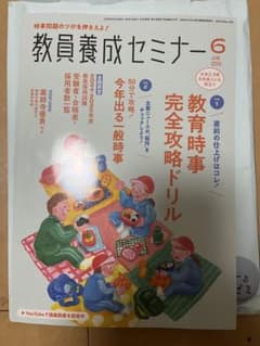 教員養成セミナー 2025年6月号のサムネイル