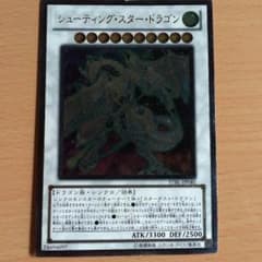 シューティング・スター・ドラゴン レリーフのサムネイル