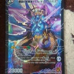 ディアボロスΖのサムネイル
