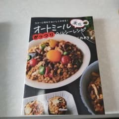 ★らびらむ様 専用ページ★オートミール米化がっつりヘルシーレシピのサムネイル