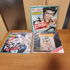 燃えよドラゴン ブルース・リー レコード 3点セット - メルカリ