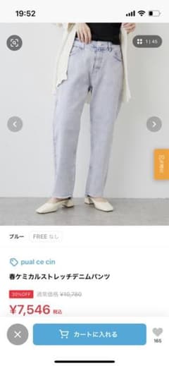ピュアルセシン　ケミカルデニムパンツのサムネイル