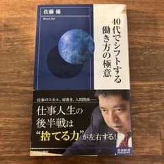 40代でシフトする働き方の極意のサムネイル