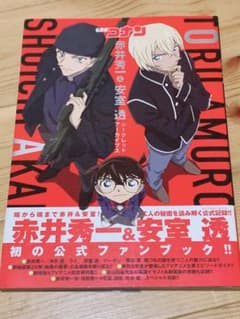 名探偵コナン 赤井秀一&安室透 シークレットアーカイブス 少年サンデーグラフィ…のサムネイル