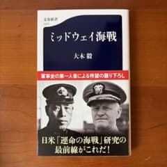 ミッドウェイ海戦のサムネイル