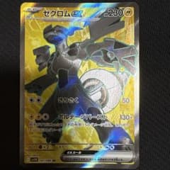 ゼクロムex ポケモンカードSR - メルカリ