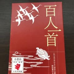 百人一首 小倉山(おぐらやま)のサムネイル