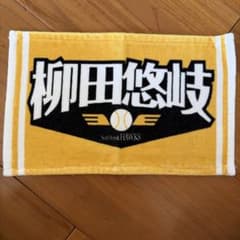 福岡ソフトバンクホークス 柳田悠岐 応援タオルミニのサムネイル