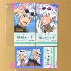 Jujutsu Kaisen　Satoru Gojo　Ticket-style card