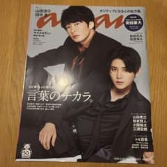 anan(アンアン)2020年9月23日号のサムネイル