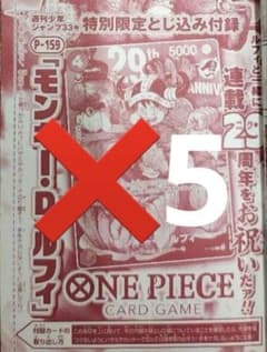週刊少年ジャンプ　33号　29周年　ワンピース　プロモ　5枚のサムネイル